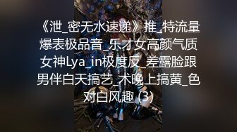 露脸小情侣私拍泄密✿人前女神 人后小狗，动了几下就出白浆了，在大鸡巴爸爸的鸡巴下变成淫荡的骚母狗