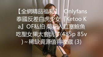 【全網精品福利】✨Onlyfans泰國反差白虎少女『Ketoo Ka』OF私拍 菊花入肛塞鮑魚吃聖女果太會玩了(485p 85v)～稀缺資源值得收藏 (3)