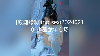 [原創錄制](no_sex)20240210_诸葛龙年专场