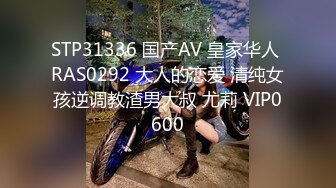 STP31336 国产AV 皇家华人 RAS0292 大人的恋爱 清纯女孩逆调教渣男大叔 尤莉 VIP0600