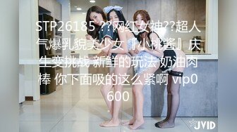 STP26185 ??网红女神??超人气爆乳貌美少女『小桃酱』庆生变挑战 新鲜的玩法 奶油肉棒 你下面吸的这么紧啊 vip0600