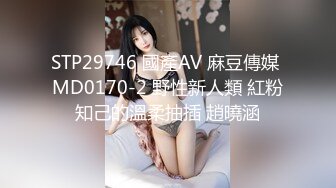 STP29746 國產AV 麻豆傳媒 MD0170-2 野性新人類 紅粉知己的溫柔抽插 趙曉涵