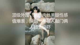 最新❤️【超精品泄_密】西_安梁乐冉等八位美女不雅性爱图影泄密 流出