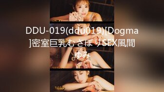 DDU-019(ddu019)[Dogma]密室巨乳むさぼりSEX風間ゆみ