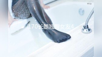 170长腿翘臀女友4