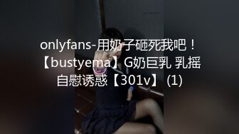 onlyfans-用奶子砸死我吧！【bustyema】G奶巨乳 乳摇自慰诱惑【301v】 (1)