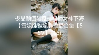 极品颜值与身材绿播女神下海【雪妮维雅妮】直播合集【55V】 (16)