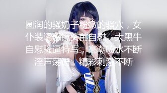 白嫩反差少女〖点点〗玩屁眼自慰内窥 骚烂屁眼最新玩法，假吊爆屎后插b然后扩阴器看子宫！