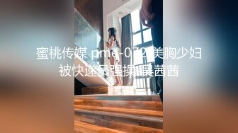 蜜桃传媒 pme-072 美胸少妇被快递员强操-吴茜茜