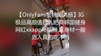 【OnlyFans蜜桃臀诱惑】IG极品高颜值巨乳肥臀韩国健身网红xxapple福利 这身材一般男人真的吃不消