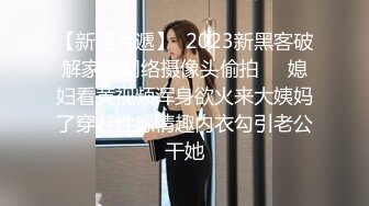 【顶级性爱❤️绿意盎然】完美身材美乳娇妻『亨_利夫妇』最美性爱甄选❤️猫拍了我的屁股2