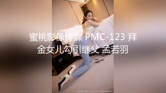 蜜桃影像传媒 PME086 禽兽表哥跟奸大奶表妹 孟若羽