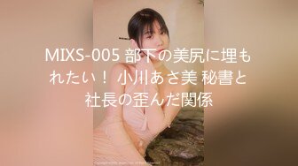 MIXS-005 部下の美尻に埋もれたい！ 小川あさ美 秘書と社長の歪んだ関係