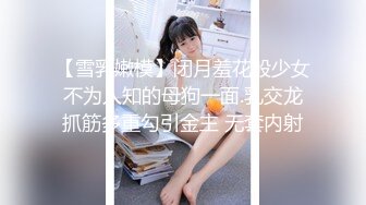 【新片速遞】   ✨【唯美猎奇】上海第四爱情侣「MeiMei」OF调教私拍 训练男朋友成为真正的母狗奴隶【第十弹】(8v)[4.98GB/MP4/1:55:43]