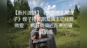 简陋的小房子 居然约的妹子质量很高 吊打外围 前凸后翘 极品女神 69啪啪劲爆刺激