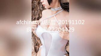 afchinatvBJ品昙_20191102疯了编号22204429