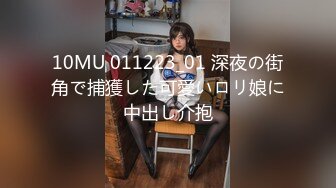 10MU 011223_01 深夜の街角で捕獲した可愛いロリ娘に中出し介抱