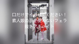 口だけでイカせてください！素人娘の手を使わないフェラ抜きアルバイト