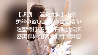 【新片速遞】  【精品厕拍】商场女厕双镜头偷拍漂亮小姐姐的小嫩B⭐4K超清画质版⭐