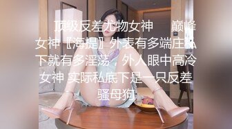 kcf9.com-【李素素】身材爆炸，黑丝苗条 大长腿 毛毛稀疏 少女被无套啪啪内射