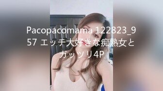 Pacopacomama 122823_957 エッチ大好きな痴熟女とガッツリ4P