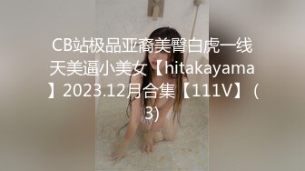 CB站极品亚裔美臀白虎一线天美逼小美女【hitakayama】2023.12月合集【111V】 (3)