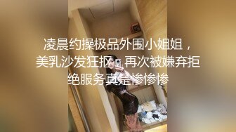  凌晨约操极品外围小姐姐，美乳沙发狂抠，再次被嫌弃拒绝服务真是惨惨惨