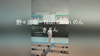 野々浦暖 – Non Kibun のんきぶん