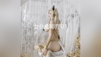 女仆咖啡厅03