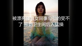 店长推荐~【泡泡鱼小美眉】一脸稚气，小luo莉啪啪