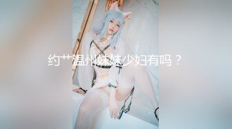 约艹温州妹妹少妇有吗？