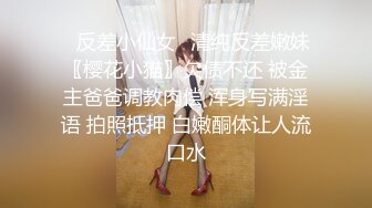 ✿反差小仙女✿清纯反差嫩妹〖樱花小猫〗欠债不还 被金主爸爸调教肉偿 浑身写满淫语 拍照抵押 白嫩酮体让人流口水