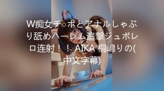 W痴女チ○ポとアナルしゃぶり舐めハーレム追撃ジュボレロ连射！！ AIKA 桐嶋りの(中文字幕)