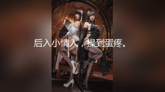 【新片速遞】完美露脸小情侣和相貌清纯的妹子性爱全过程，站立口交，无套花式操逼，后入操紧要关头口爆一嘴