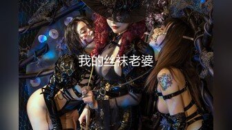 ★☆究极核弹超级精品★☆绿帽大神『大魔王FQ』万人求档最新高价付费私拍 淫乱极品豪乳丰臀七仙女