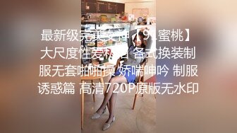 【最新性爱泄密】美腿女友丝袜长靴最美性爱流出口交后入各种姿势啪啪内射