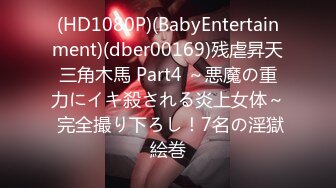 (HD1080P)(BabyEntertainment)(dber00169)残虐昇天三角木馬 Part4 ～悪魔の重力にイキ殺される炎上女体～ 完全撮り下ろし！7名の淫獄絵巻