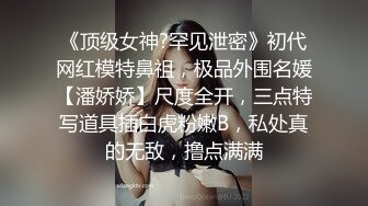 【小马寻花】重金忽悠足疗小姐姐，漂亮大长腿，相约酒店啪啪，美乳翘臀，骚浪可人真尤物