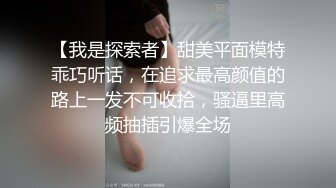 路虎3-3000约的高颜值御姐，射完舔硬再继续操