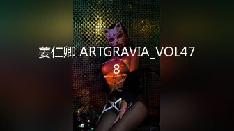 姜仁卿 ARTGRAVIA_VOL478