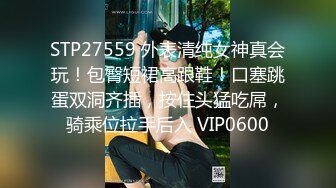 STP27559 外表清纯女神真会玩！包臀短裙高跟鞋！口塞跳蛋双洞齐插，按住头猛吃屌，骑乘位拉手后入 VIP0600