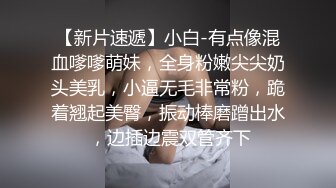  长相清纯的瘦小的妹子，剃了白虎，掰穴自慰，再和纹身男友啪啪做爱，传教士，女上位操的心花怒放