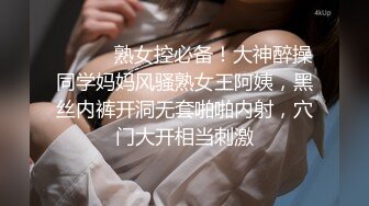 外站PUA大神酒风，【Winewinding】，约炮黑丝医美妹子，啪啪真实自拍完整版，肤白屄嫩水多