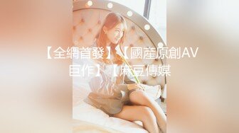   安奈顶级巨乳八字奶~会跳舞的奶子~是个老六~有看点