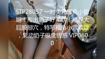 STP28057 一对美乳漂亮小姐姐！掏出奶子好柔软！翘起大屁股掰穴，特写视角小穴紧致，晃动奶子极度诱惑 VIP0600