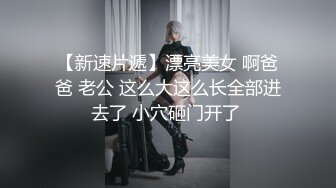 【极品女神超级核弹】秀人超人气女神『王馨瑶』内部消费粉色旗袍 无内肉丝 露脸露B