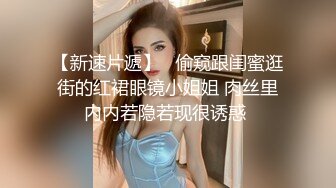 无痕肉丝小骚货完美展示