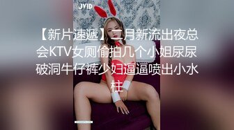 十一月最新流出 商场女厕全景后拍（露脸）美女尿尿长腿美女屁股尖尖白带老长