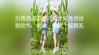 一线天无毛馒头逼，80斤新人面罩小妹，娇小身材美穴肥臀，第一视角被狂干抽插，后入爆操从下往上拍摄1