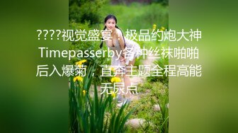  邪恶三人组再次出发迷翻公司的美女模特换上丝袜各种操